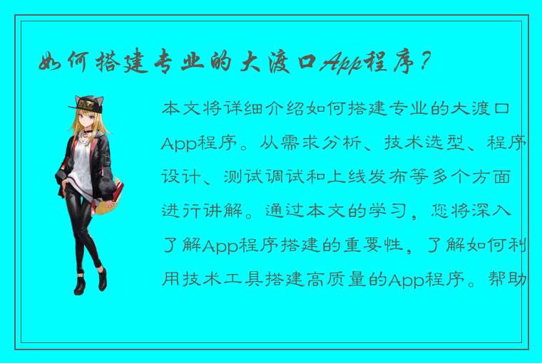 如何搭建专业的大渡口App程序？