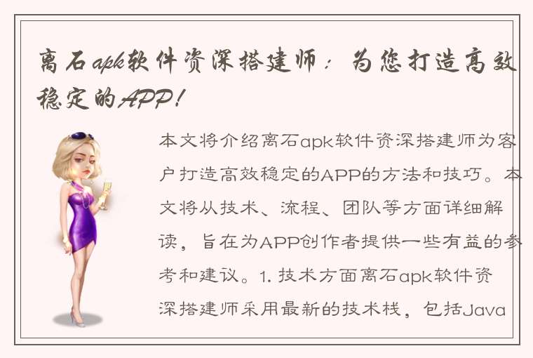 离石apk软件资深搭建师：为您打造高效稳定的APP！