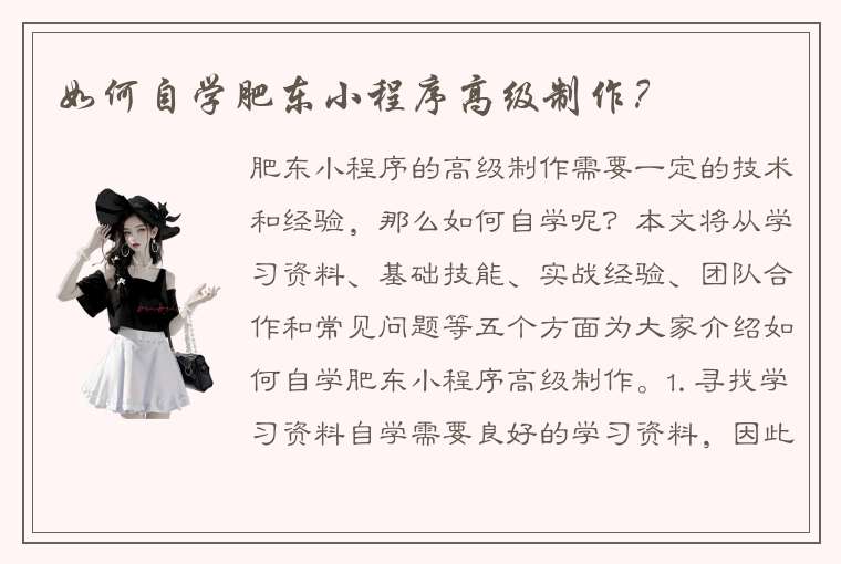 如何自学肥东小程序高级制作？