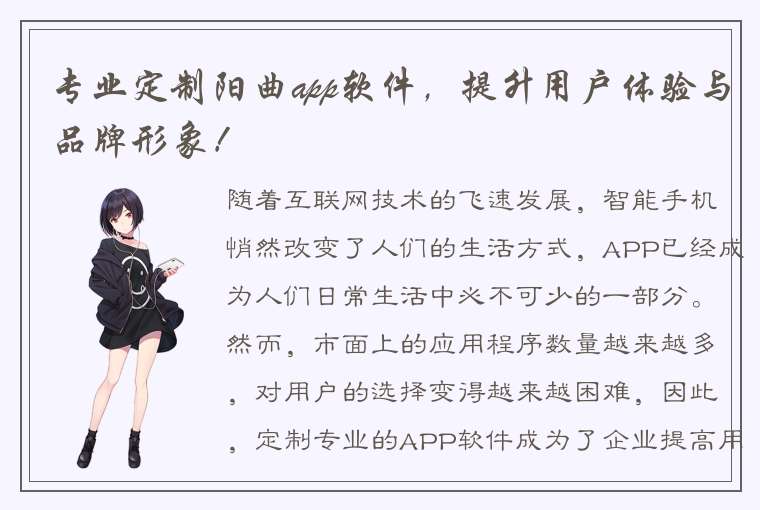 专业定制阳曲app软件，提升用户体验与品牌形象！