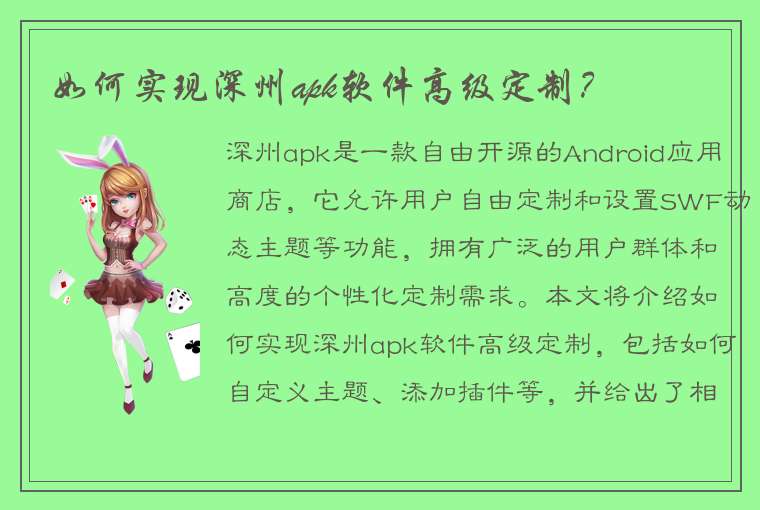 如何实现深州apk软件高级定制？