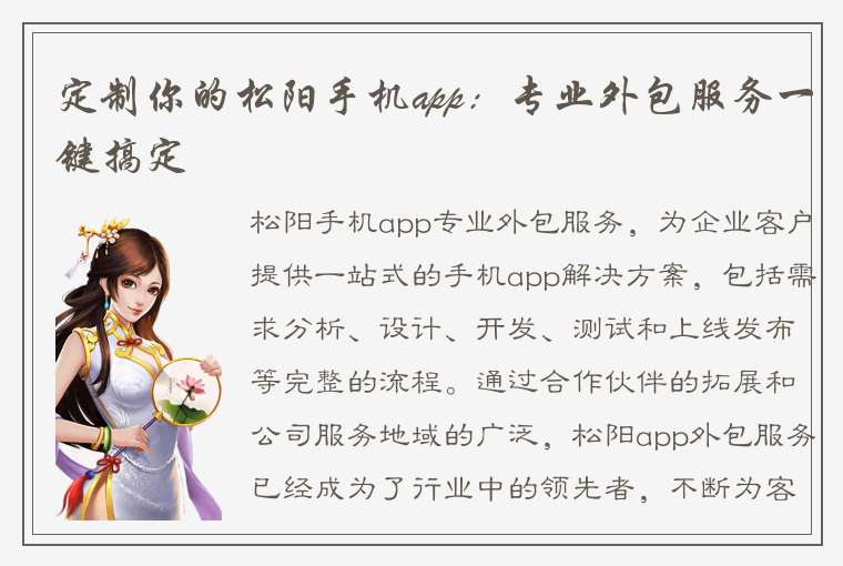 定制你的松阳手机app：专业外包服务一键搞定