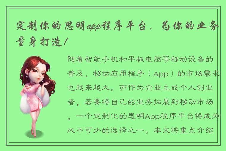 定制你的思明app程序平台，为你的业务量身打造！