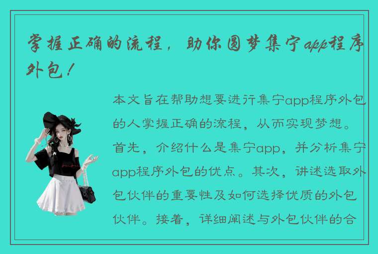 掌握正确的流程，助你圆梦集宁app程序外包！