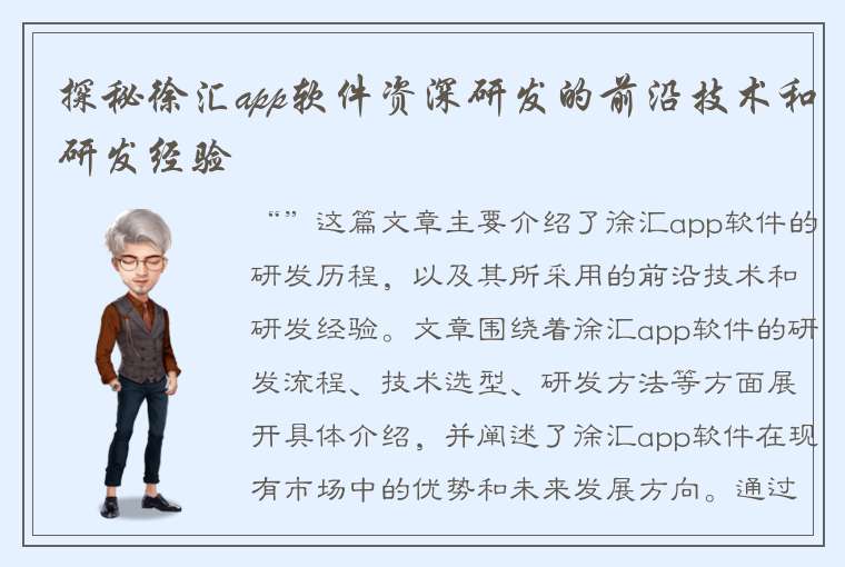 探秘徐汇app软件资深研发的前沿技术和研发经验