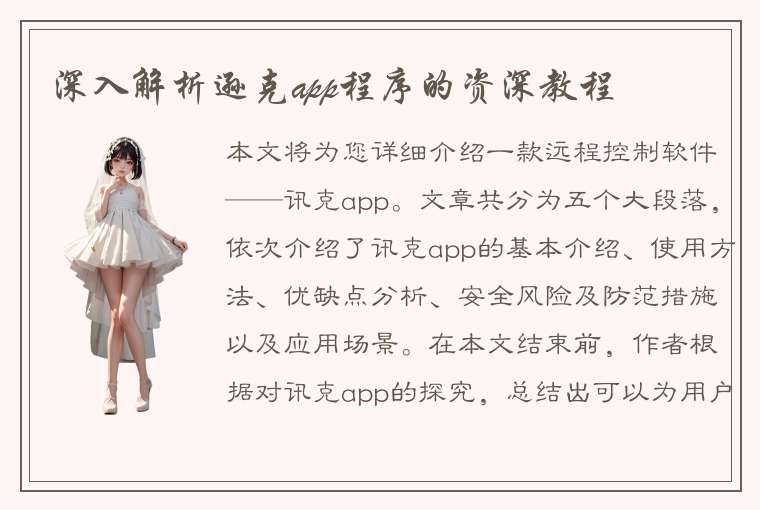 深入解析逊克app程序的资深教程