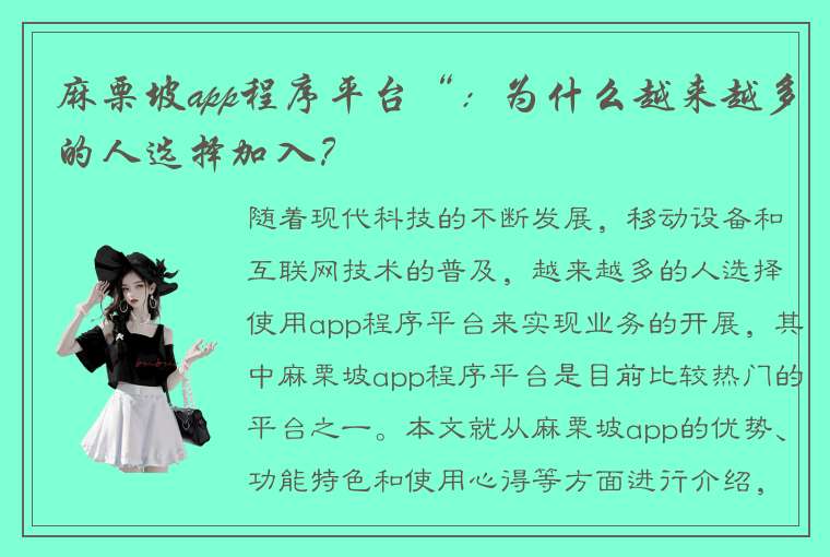 麻栗坡app程序平台“：为什么越来越多的人选择加入？