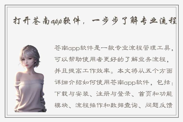 打开苍南app软件，一步步了解专业流程