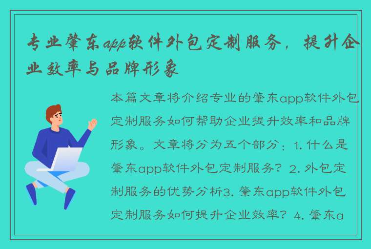 专业肇东app软件外包定制服务，提升企业效率与品牌形象