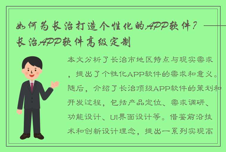 如何为长治打造个性化的APP软件？——长治APP软件高级定制