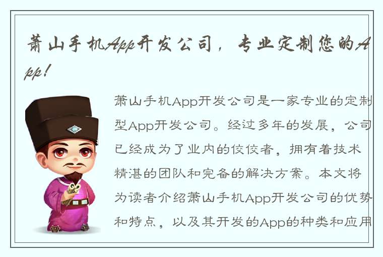 萧山手机App开发公司，专业定制您的App！