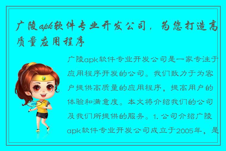 广陵apk软件专业开发公司，为您打造高质量应用程序