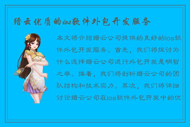 缙云优质的ios软件外包开发服务