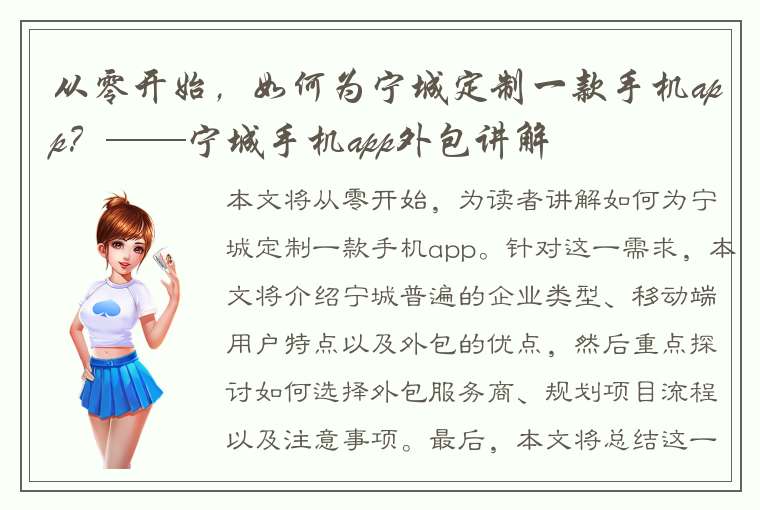 从零开始，如何为宁城定制一款手机app？——宁城手机app外包讲解