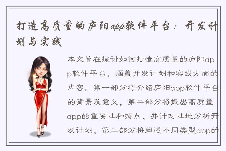 打造高质量的庐阳app软件平台：开发计划与实践