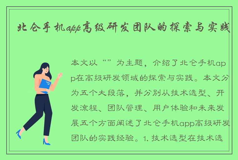 北仑手机app高级研发团队的探索与实践