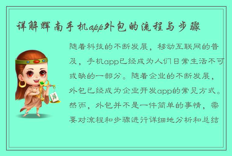 详解辉南手机app外包的流程与步骤