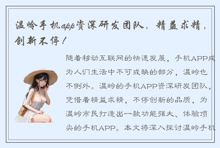 温岭手机app资深研发团队，精益求精，创新不停！