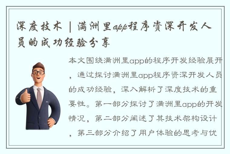 深度技术 | 满洲里app程序资深开发人员的成功经验分享