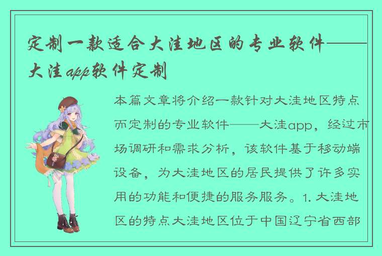 定制一款适合大洼地区的专业软件——大洼app软件定制