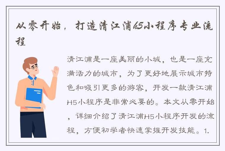 从零开始，打造清江浦h5小程序专业流程