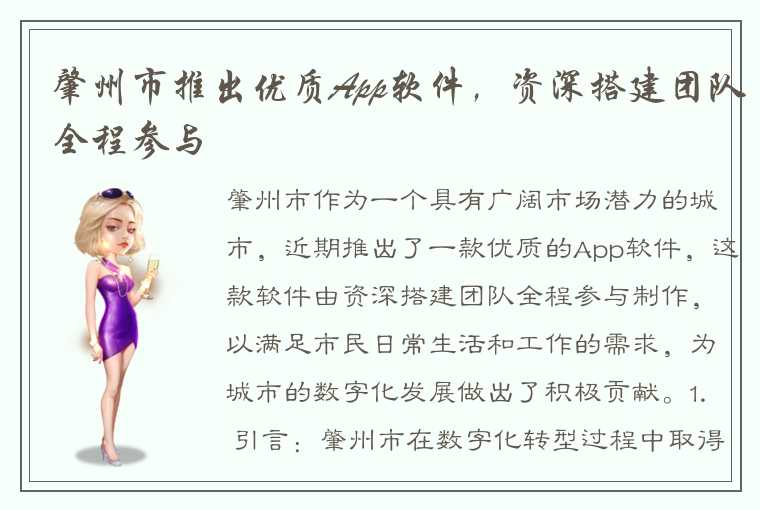 肇州市推出优质App软件，资深搭建团队全程参与