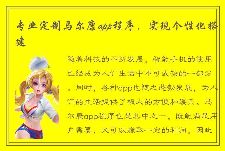 专业定制马尔康app程序，实现个性化搭建