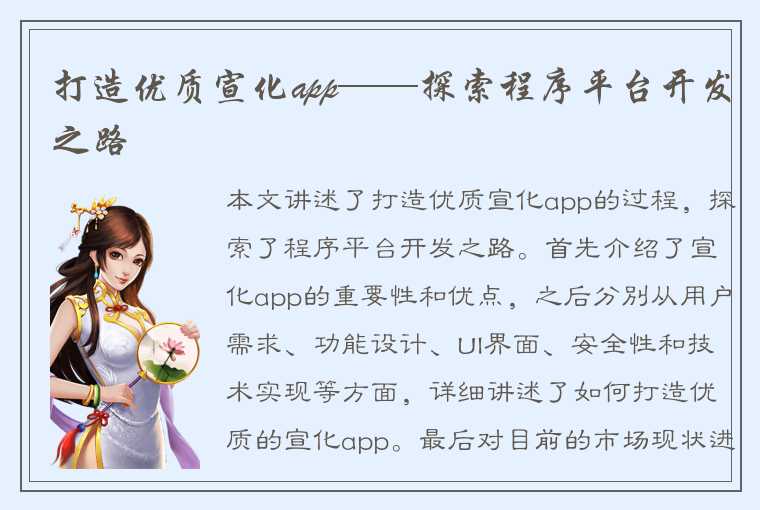 打造优质宣化app——探索程序平台开发之路