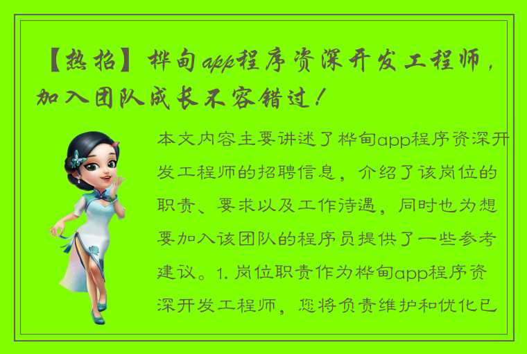 【热招】桦甸app程序资深开发工程师，加入团队成长不容错过！