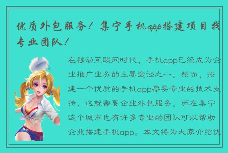 优质外包服务！集宁手机app搭建项目找专业团队！