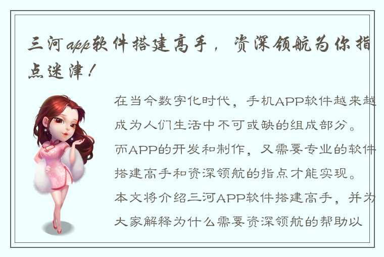 三河app软件搭建高手，资深领航为你指点迷津！