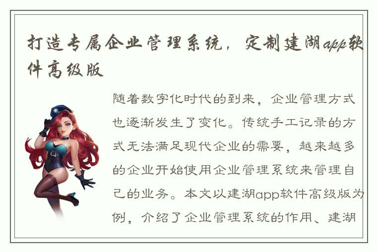 打造专属企业管理系统，定制建湖app软件高级版