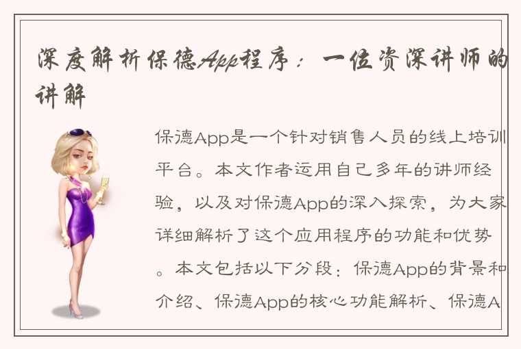 深度解析保德App程序：一位资深讲师的讲解