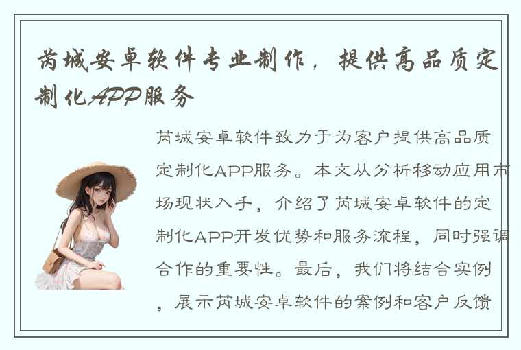 芮城安卓软件专业制作，提供高品质定制化APP服务