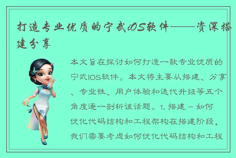 打造专业优质的宁武iOS软件——资深搭建分享