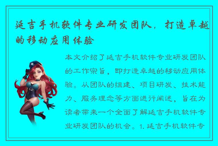 延吉手机软件专业研发团队，打造卓越的移动应用体验