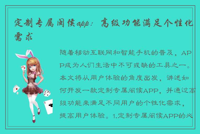 定制专属闽侯app：高级功能满足个性化需求