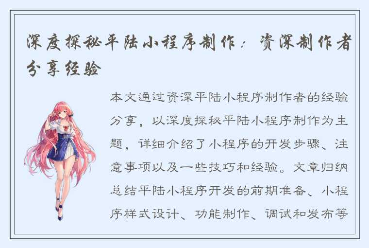 深度探秘平陆小程序制作：资深制作者分享经验