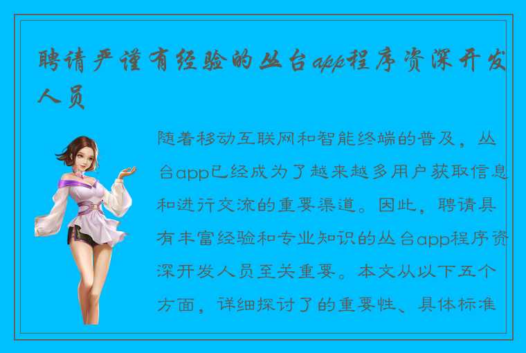 聘请严谨有经验的丛台app程序资深开发人员