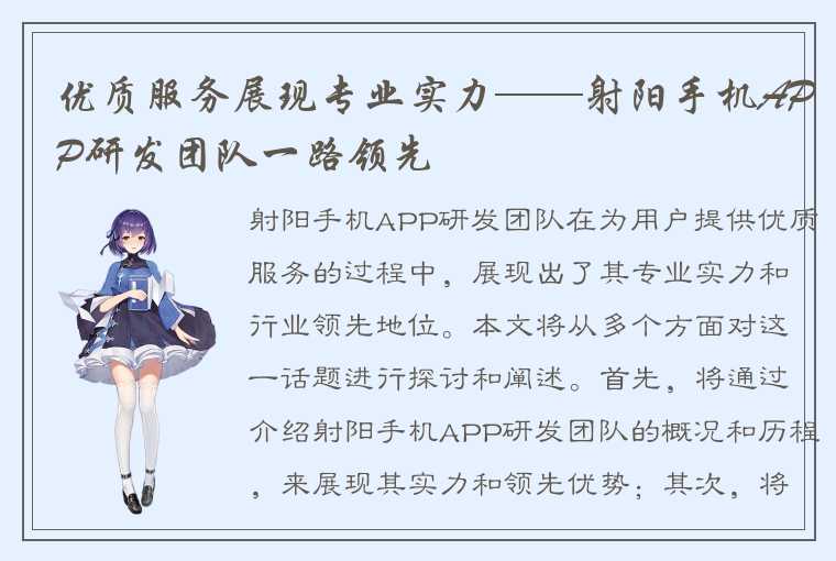 优质服务展现专业实力——射阳手机APP研发团队一路领先