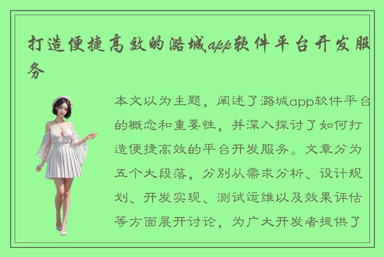 打造便捷高效的潞城app软件平台开发服务