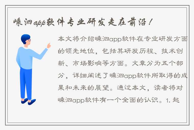 嵊泗app软件专业研发走在前沿！