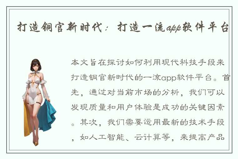 打造铜官新时代：打造一流app软件平台