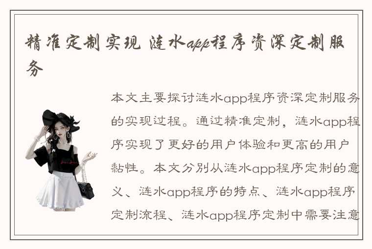 精准定制实现 涟水app程序资深定制服务