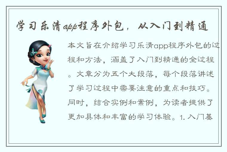 学习乐清app程序外包，从入门到精通