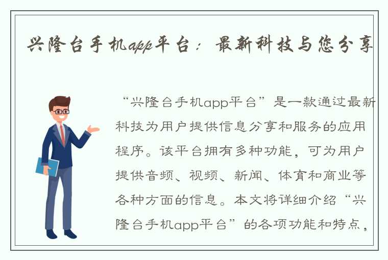 兴隆台手机app平台：最新科技与您分享