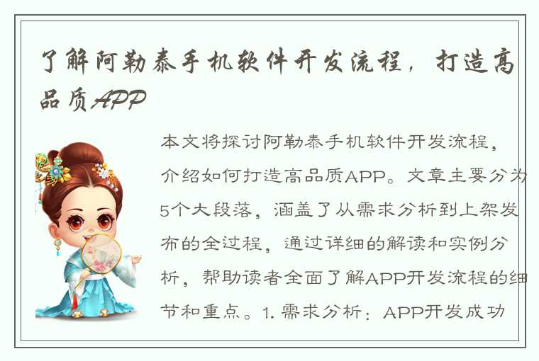 了解阿勒泰手机软件开发流程，打造高品质APP