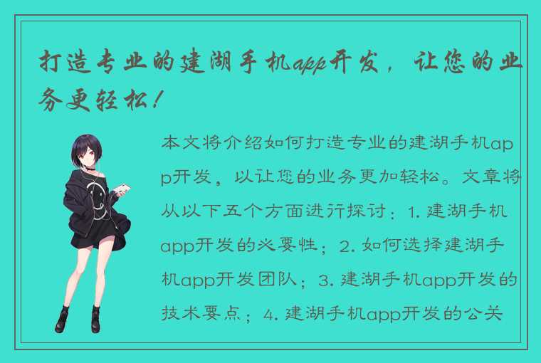 打造专业的建湖手机app开发，让您的业务更轻松！