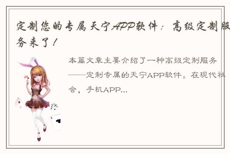 定制您的专属天宁APP软件：高级定制服务来了！