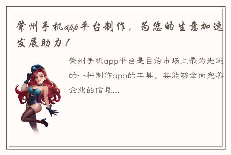 肇州手机app平台制作，为您的生意加速发展助力！